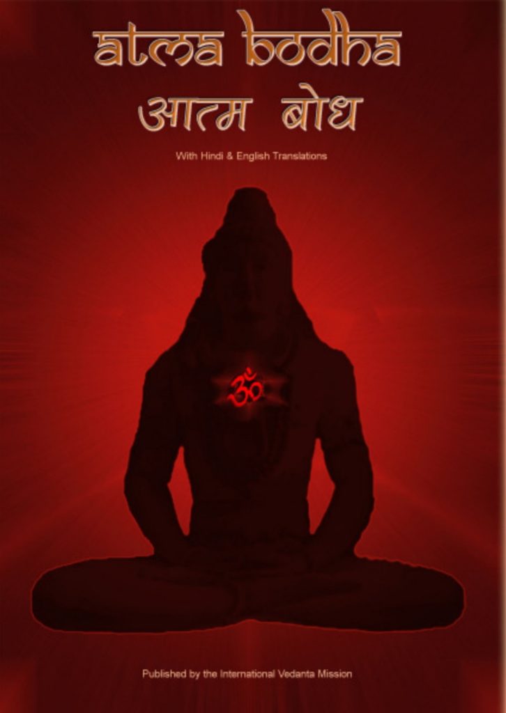 आत्मबोध | AtmaBodha pdf In Hindi & English