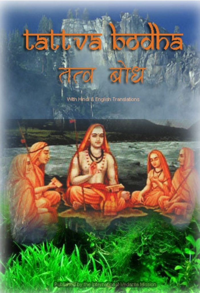 तत्वबोध | Tattva Bodha Pdf In Hindi & English