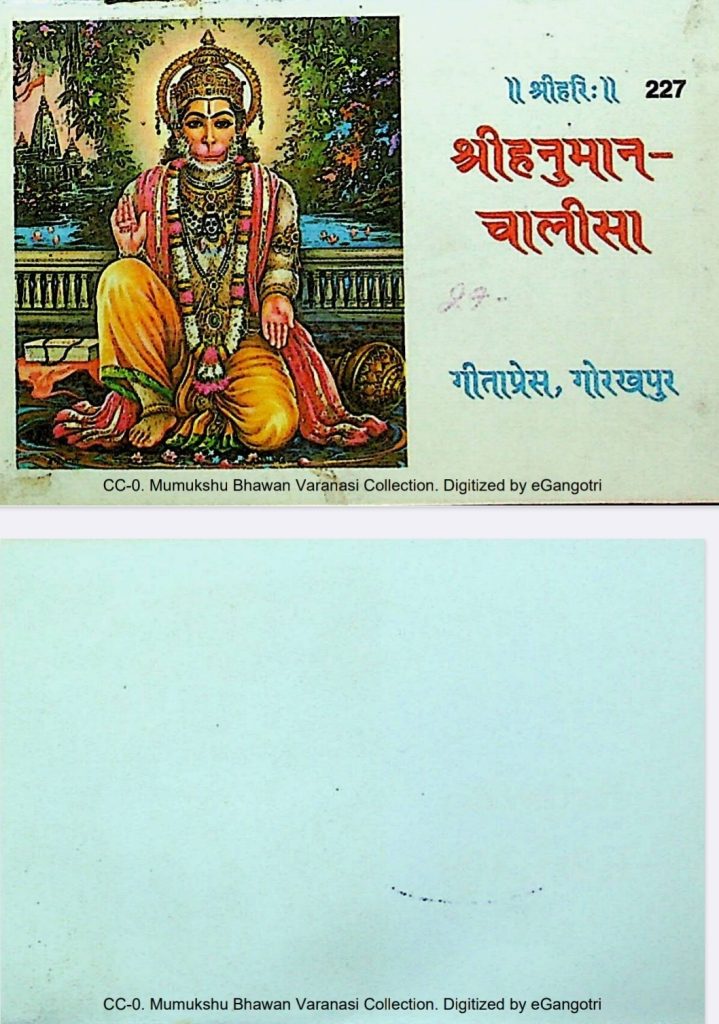 श्री हनुमान चालीसा | Shree Hanuman Chalisha Gitapress Gorakhpur pdf